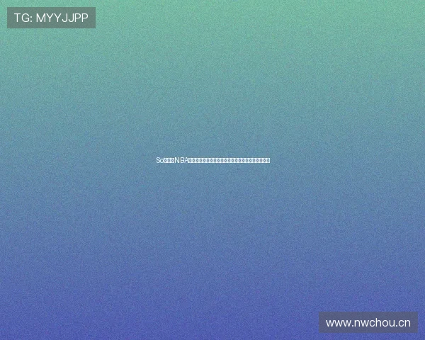 So米直播NBA篮球赛事全程直播与球迷互动平台开启精彩体育盛宴